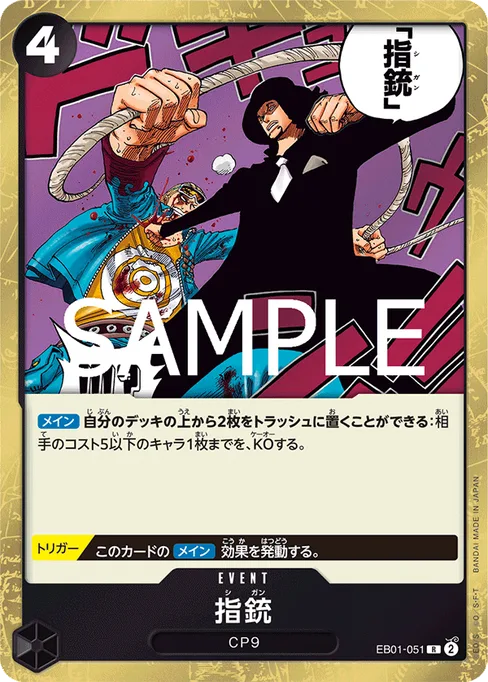 指銃, EB01-051, Reprint 1, Japanese