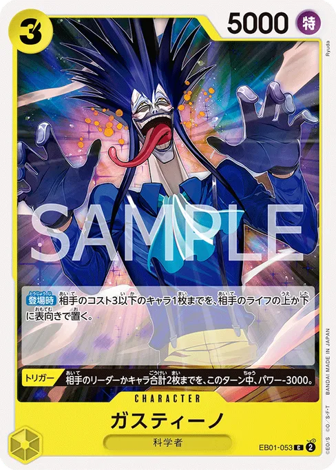 Gastino, EB01-053, Base, Japanese