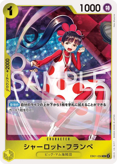 シャーロット・フランぺ, EB01-056, Base, Japanese