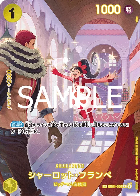 シャーロット・フランぺ, EB01-056, Parallel 2, Japanese