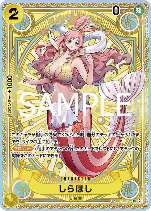 しらほし, EB01-057, Parallel 2, Japanese