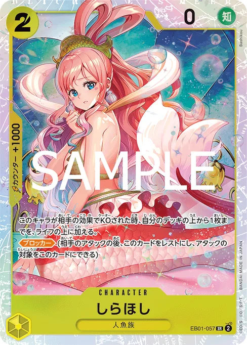 しらほし, EB01-057, Reprint 1, Japanese