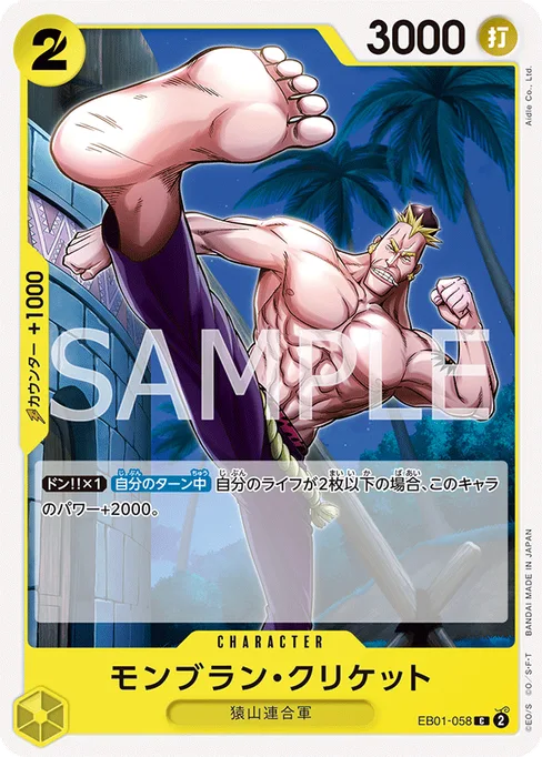 モンブラン・クリケット, EB01-058, Base, Japanese
