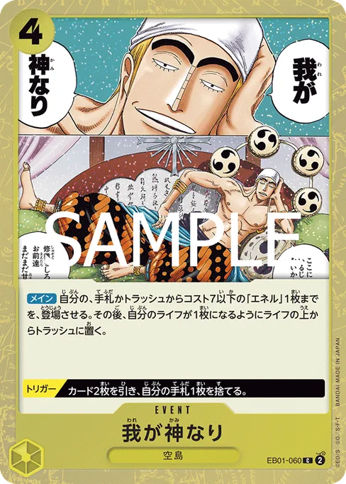 Did Someone Say...Kami?, EB01-060, Parallel 1, Japanese