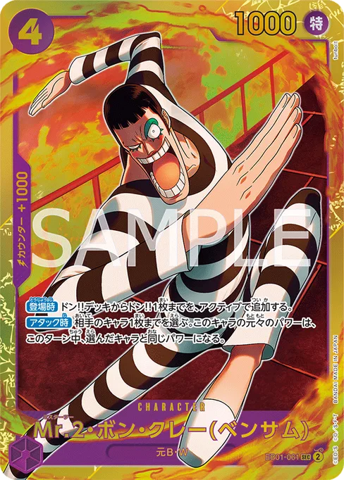 Mr.2.Bon.Kurei(Bentham), EB01-061, Base, Japanese