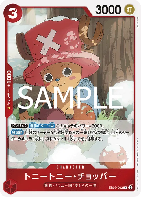 トニートニー・チョッパー, EB02-003, Base, Japanese