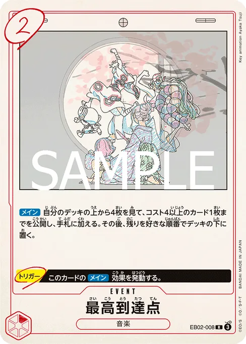 最高到達点, EB02-008, Base, Japanese