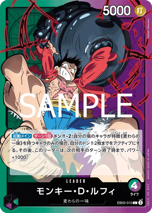 モンキー・D・ルフィ, EB02-010, Base, Japanese