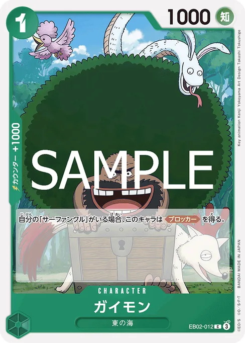 Gaimon, EB02-012, Base, Japanese