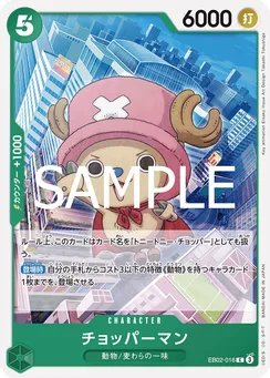 EB02-016 Chopperman