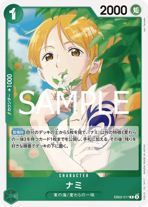 ナミ, EB02-017, Base, Japanese