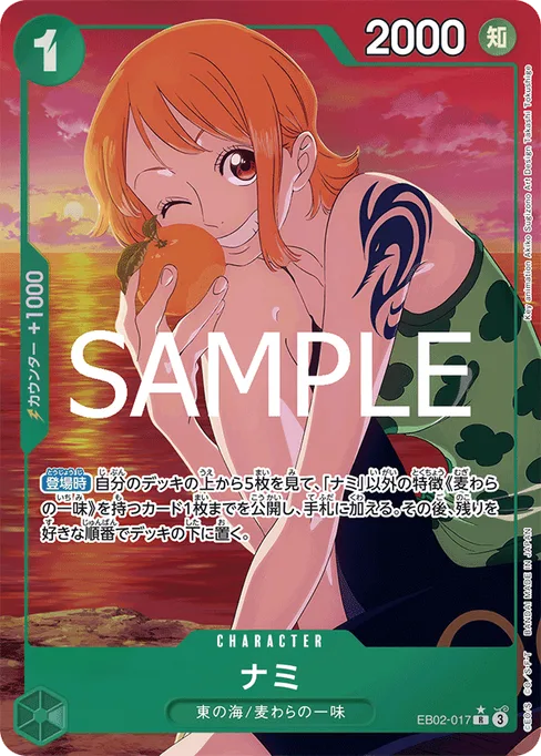 ナミ, EB02-017, Parallel 1, Japanese