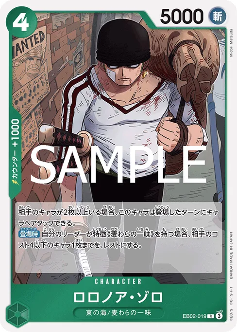 ロロノア・ゾロ, EB02-019, Base, Japanese