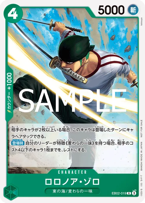 ロロノア・ゾロ, EB02-019, Parallel 2, Japanese