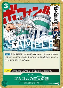 EB02-021 Gum-Gum Giant Pistol