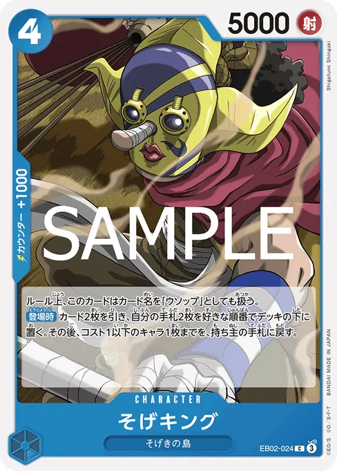 そげキング, EB02-024, Base, Japanese