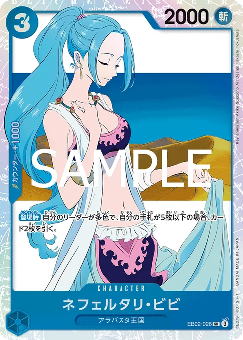 ネフェルタリ・ビビ, EB02-026, Base, Japanese