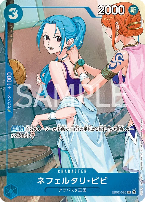 ネフェルタリ・ビビ, EB02-026, Parallel 2, Japanese