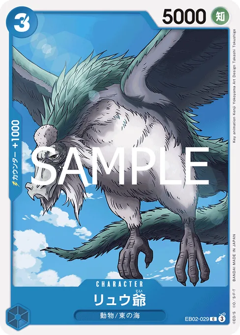 Grandpa Ryu, EB02-029, Base, Japanese