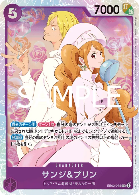 サンジ&プリン, EB02-035, Base, Japanese