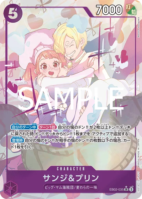 サンジ&プリン, EB02-035, Parallel 1, Japanese