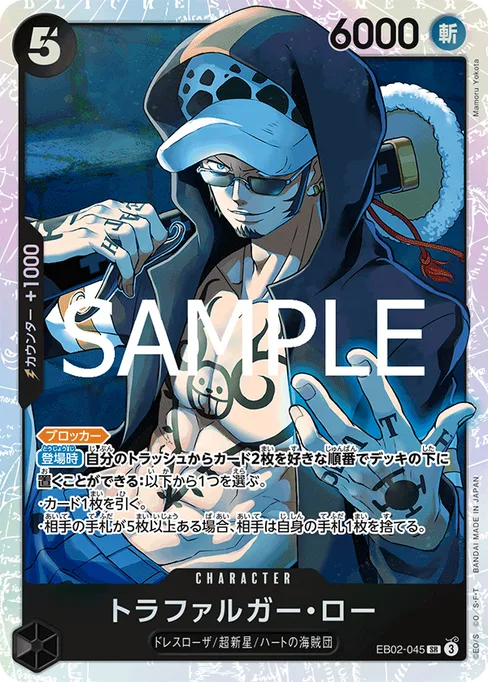 トラファルガー・ロー, EB02-045, Base, Japanese