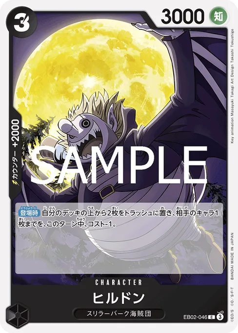 ヒルドン, EB02-046, Base, Japanese