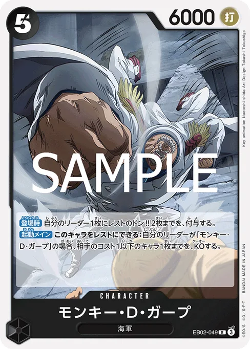 モンキー・D・ガープ, EB02-049, Base, Japanese