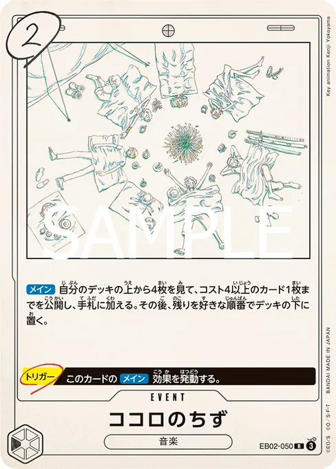 ココロのちず, EB02-050, Base, Japanese