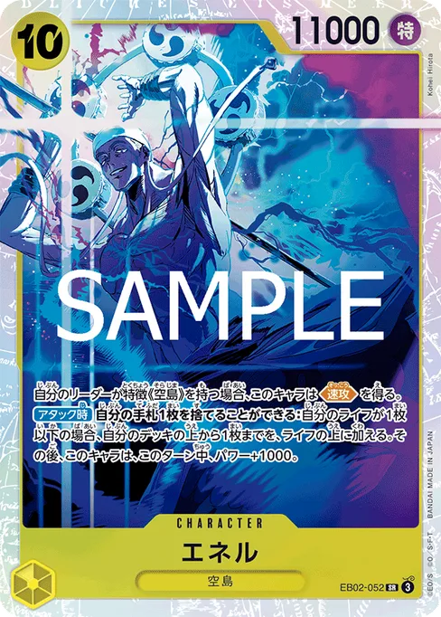 エネル, EB02-052, Base, Japanese