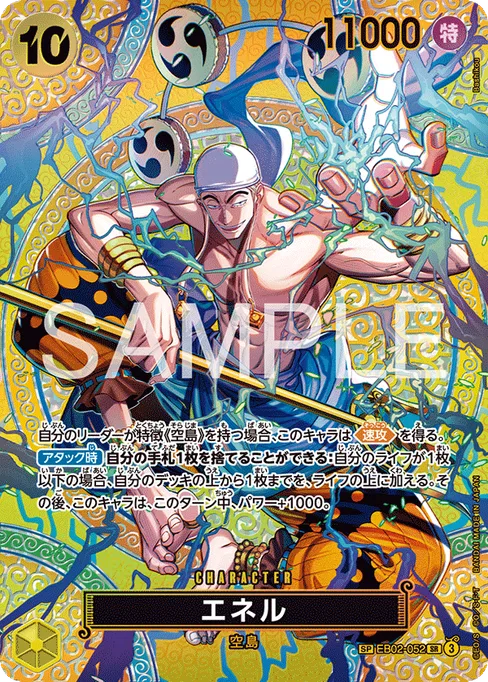 エネル, EB02-052, Parallel 2, Japanese