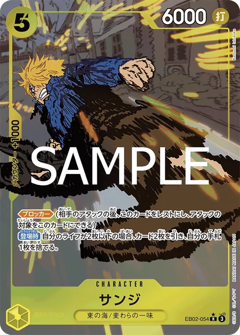 サンジ, EB02-054, Parallel 1, Japanese