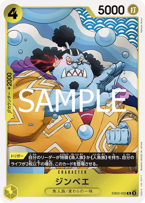 ジンベエ, EB02-055, Base, Japanese