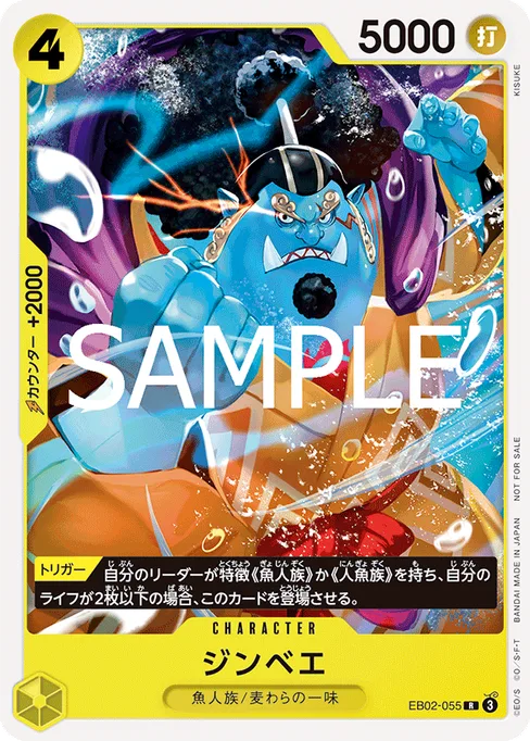 ジンベエ, EB02-055, Parallel 1, Japanese