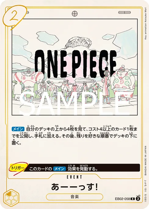 あーーっす!, EB02-058, Base, Japanese