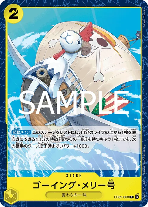 Merry Go, EB02-060, Base, Japanese