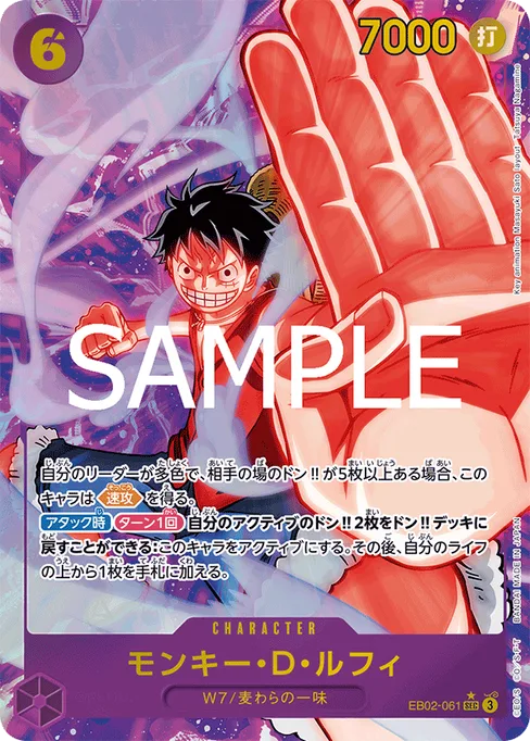 モンキー・D・ルフィ, EB02-061, Parallel 1, Japanese