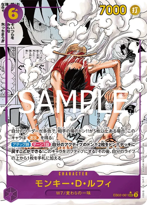 モンキー・D・ルフィ, EB02-061, Parallel 2, Japanese