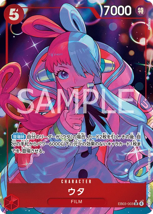 ウタ, EB03-003, Parallel 1, Japanese