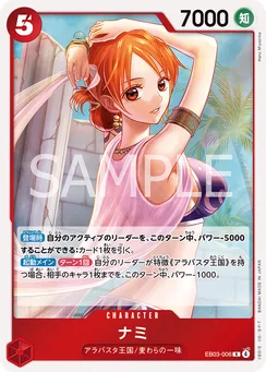 EB03-006 Nami