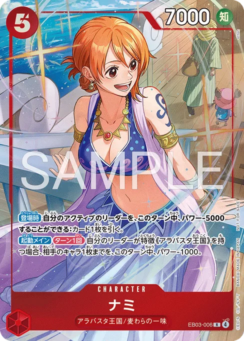 Nami, EB03-006, Parallel 1, English