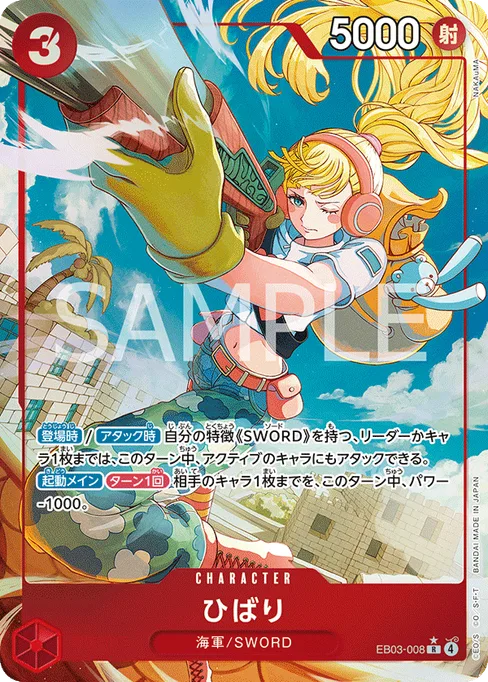 ひばり, EB03-008, Parallel 1, Japanese