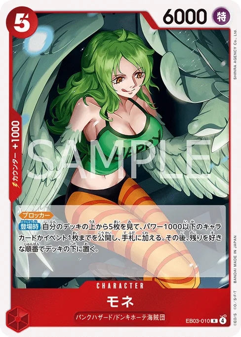 モネ, EB03-010, Base, Japanese