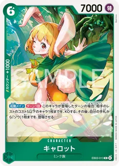 EB03-013 Carrot