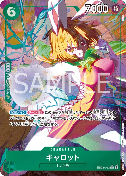 キャロット, EB03-013, Parallel 1, Japanese