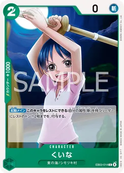EB03-014 Kuina
