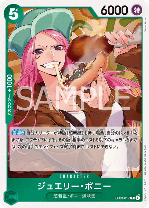 ジュエリー・ボニー, EB03-017, Base, Japanese