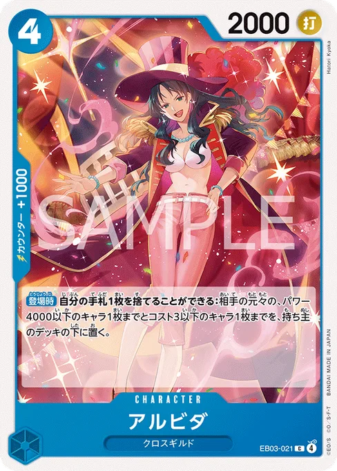 Alvida, EB03-021, Base, Japanese
