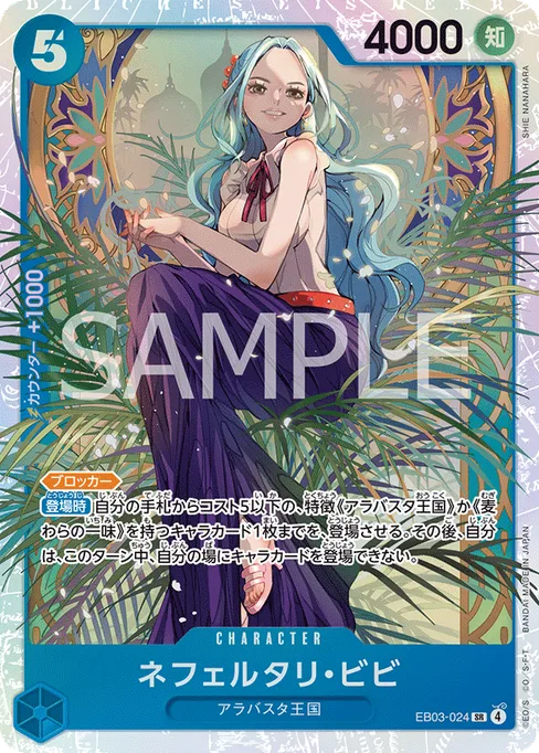 ネフェルタリ・ビビ, EB03-024, Base, Japanese