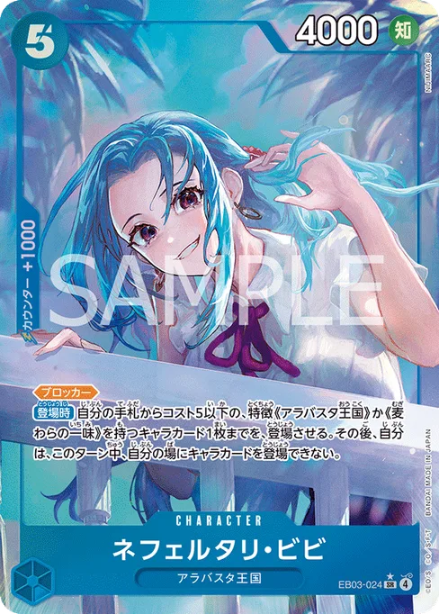 ネフェルタリ・ビビ, EB03-024, Parallel 1, Japanese